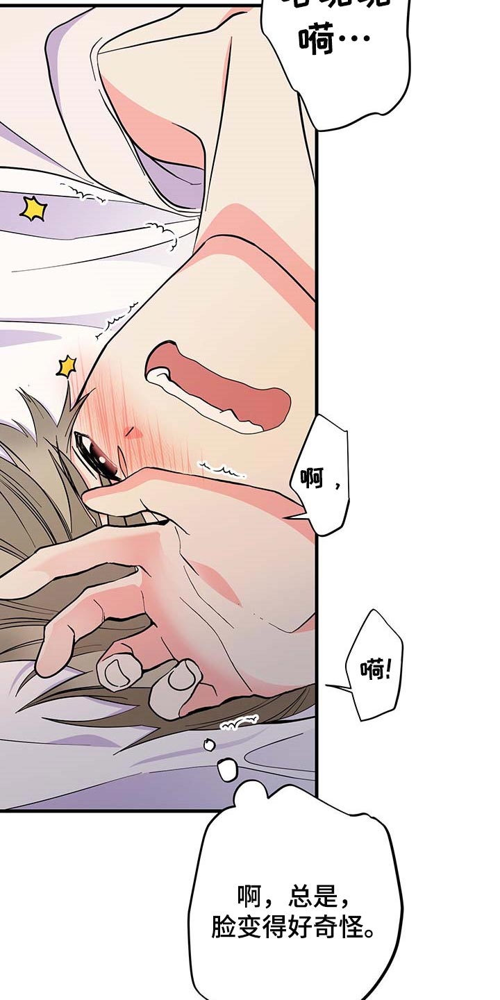 《男友回归》第41章谨慎 第23页