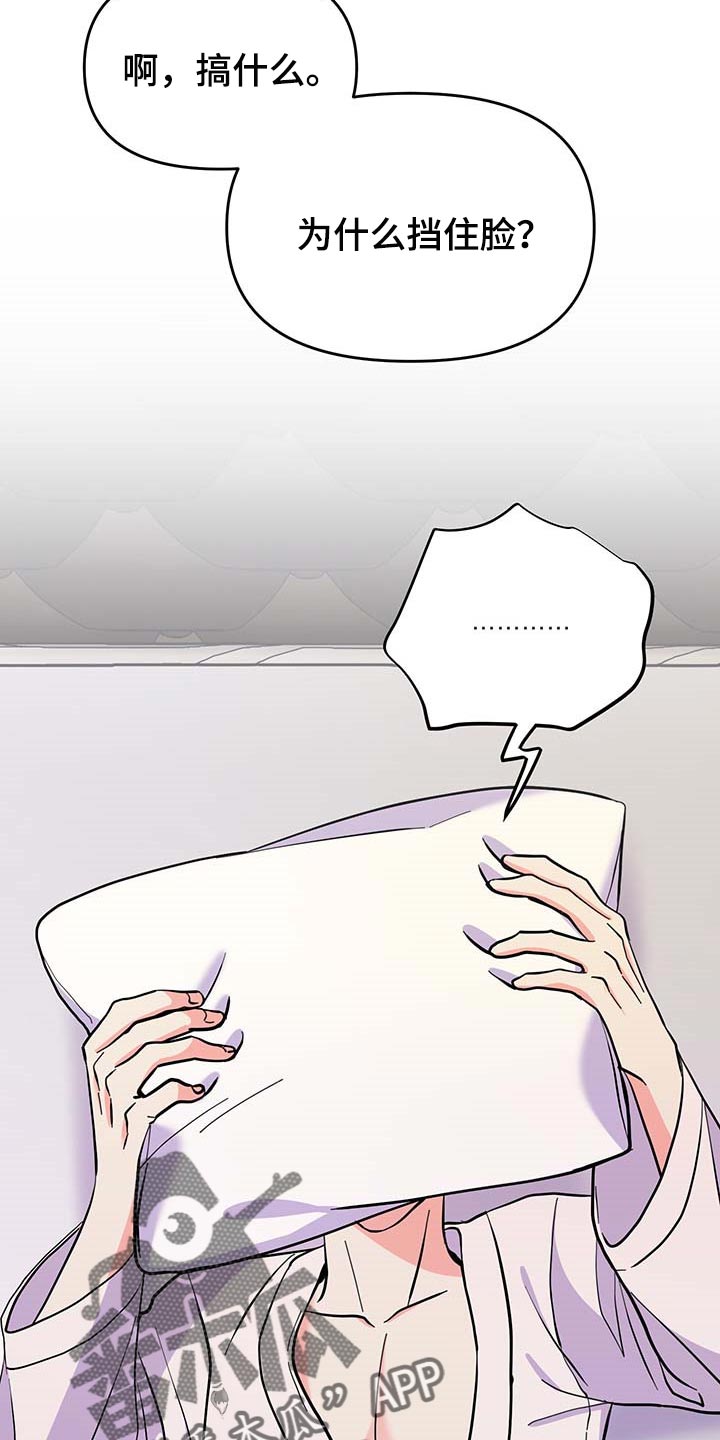 《男友回归》第41章谨慎 第25页