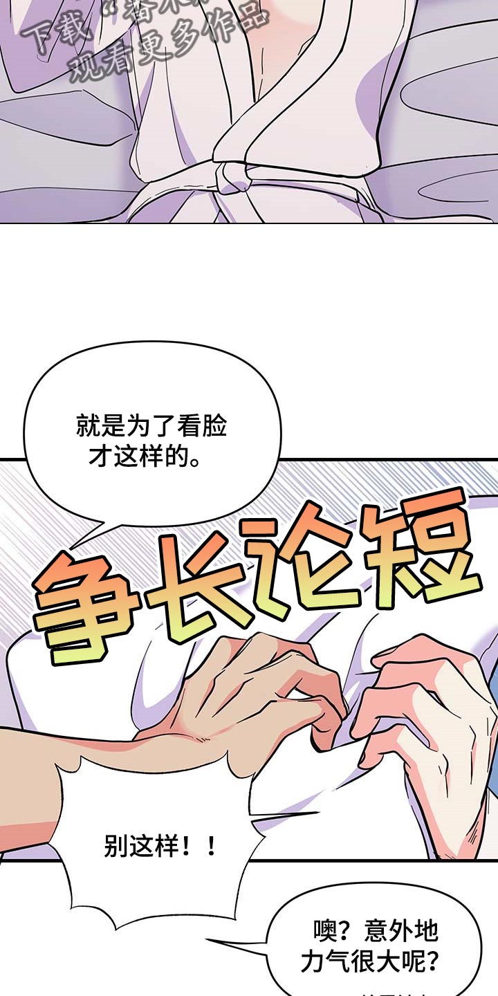 《男友回归》第41章谨慎 第26页