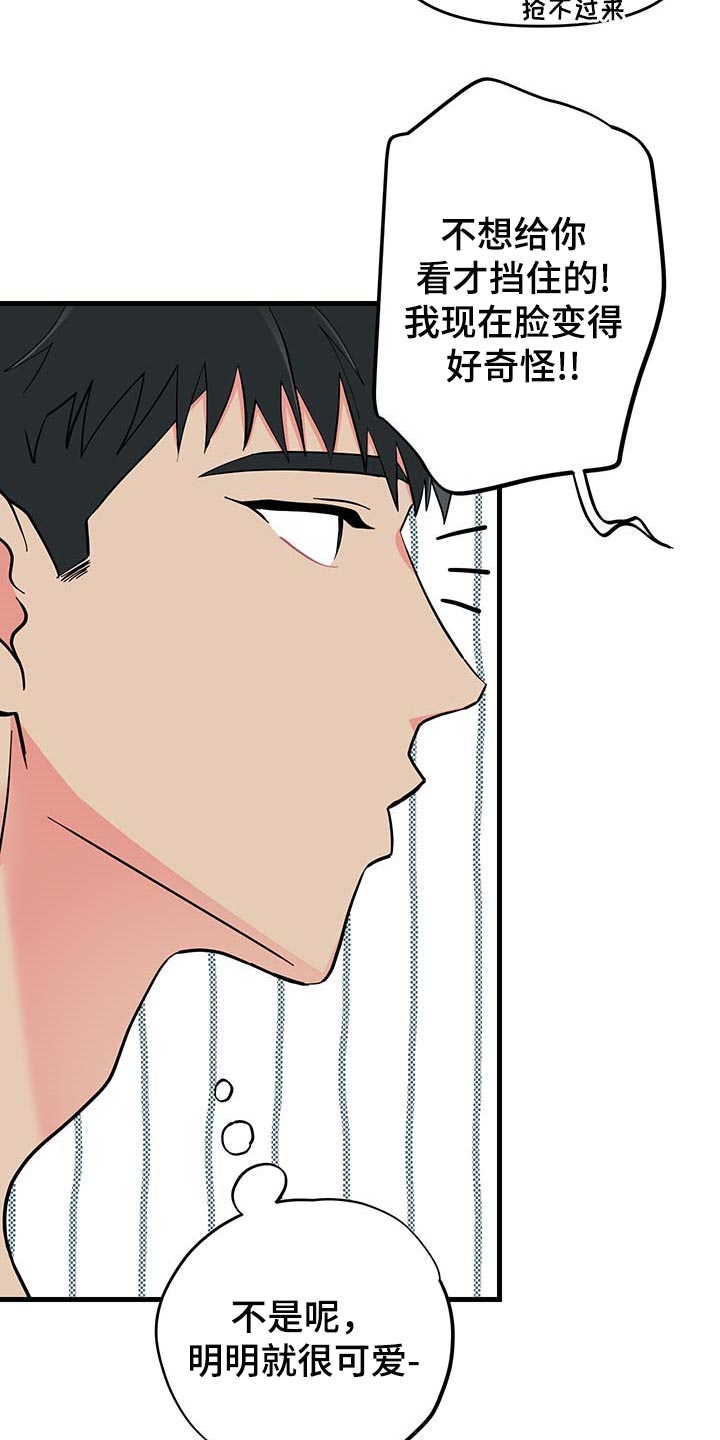《男友回归》第41章谨慎 第27页