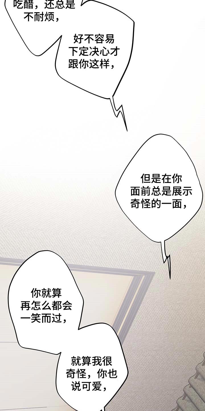 《男友回归》第41章谨慎 第29页