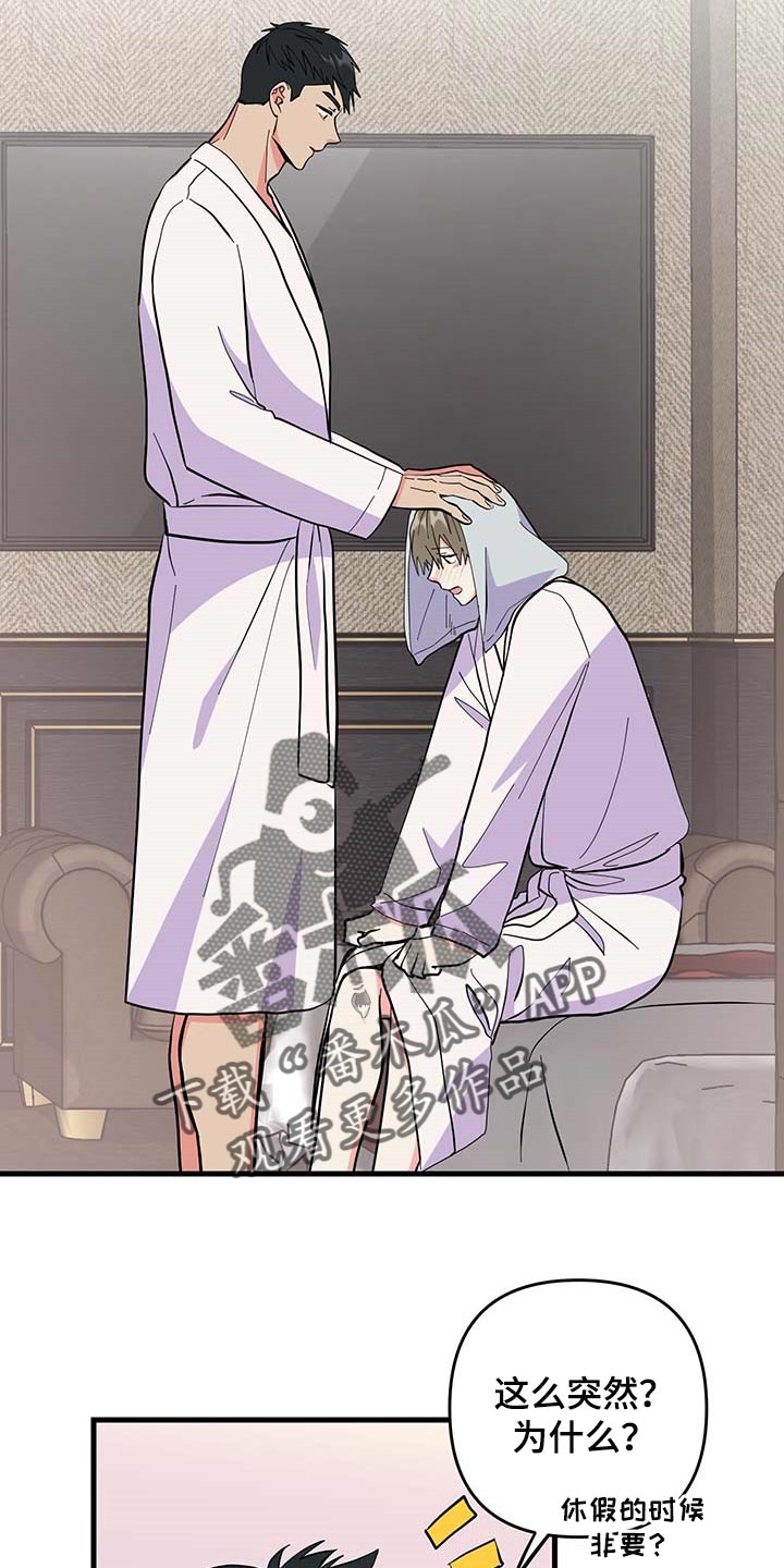 《男友回归》第41章谨慎 第2页