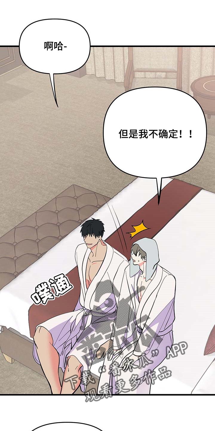 《男友回归》第41章谨慎 第4页