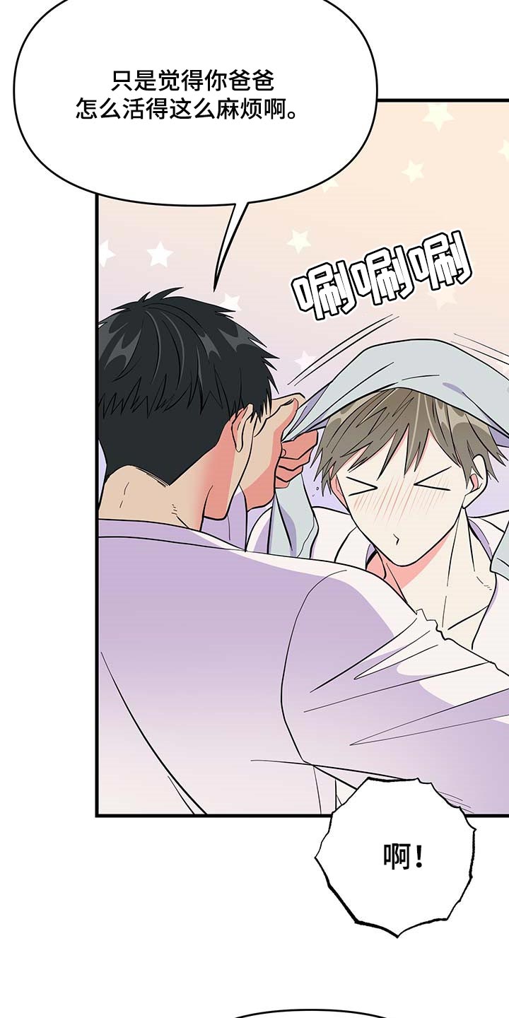 《男友回归》第41章谨慎 第6页