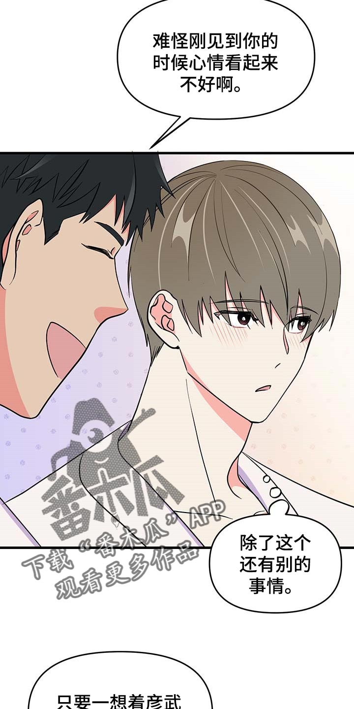 《男友回归》第41章谨慎 第7页