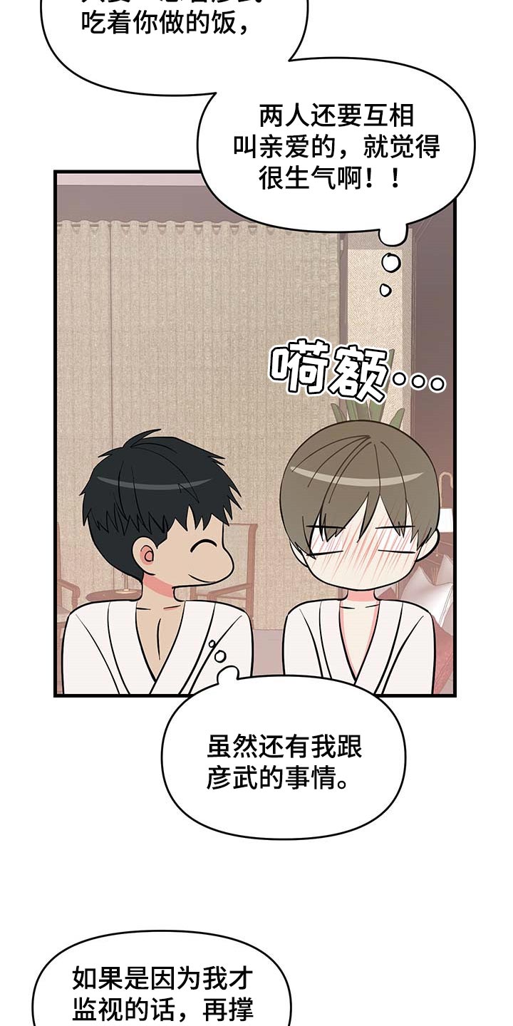 《男友回归》第41章谨慎 第8页