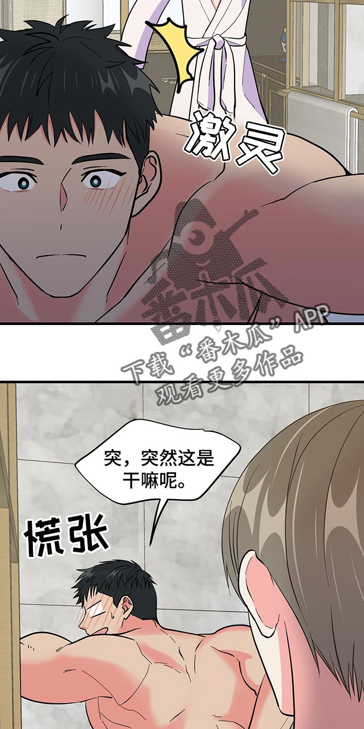 《男友回归》第40章老套的台词 第10页