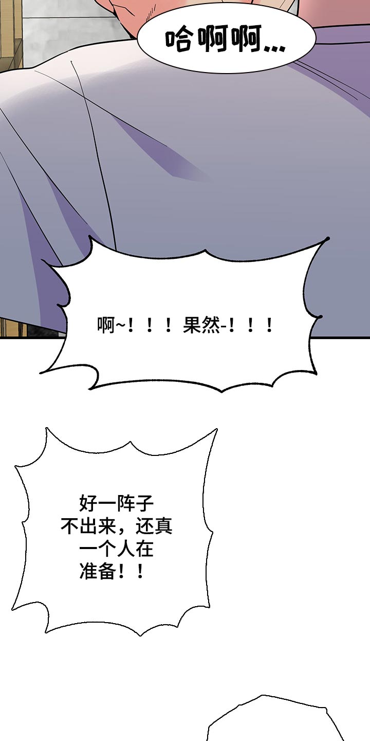 《男友回归》第40章老套的台词 第11页