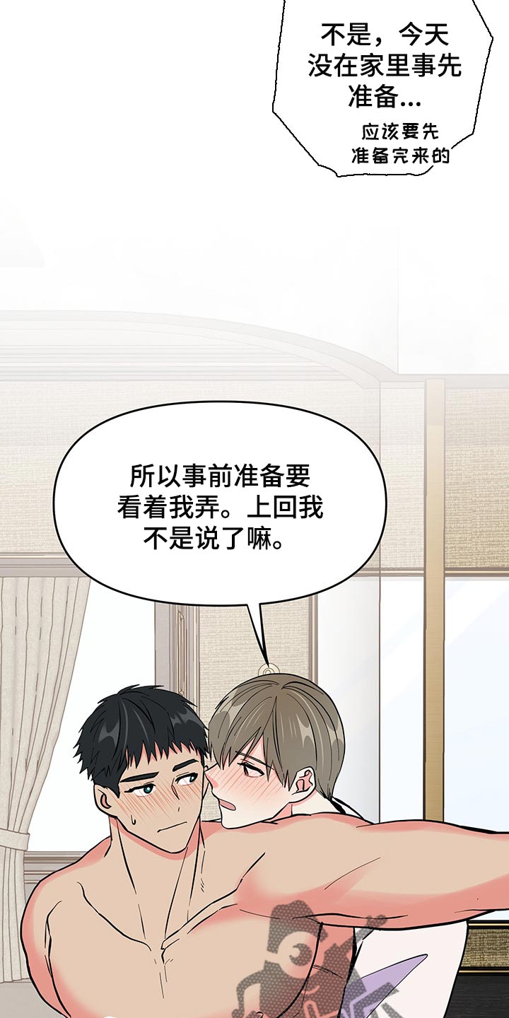 《男友回归》第40章老套的台词 第12页