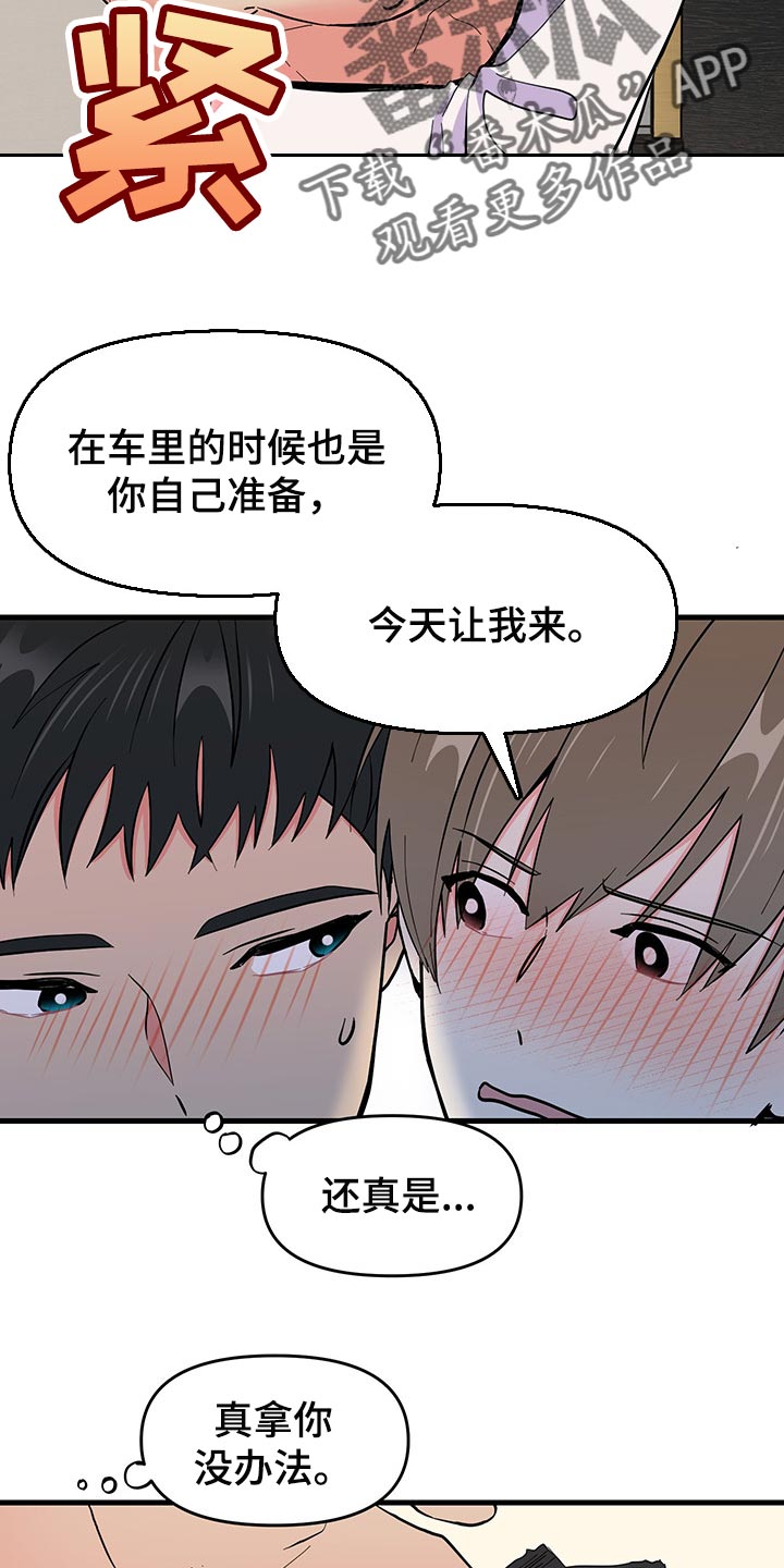 《男友回归》第40章老套的台词 第13页