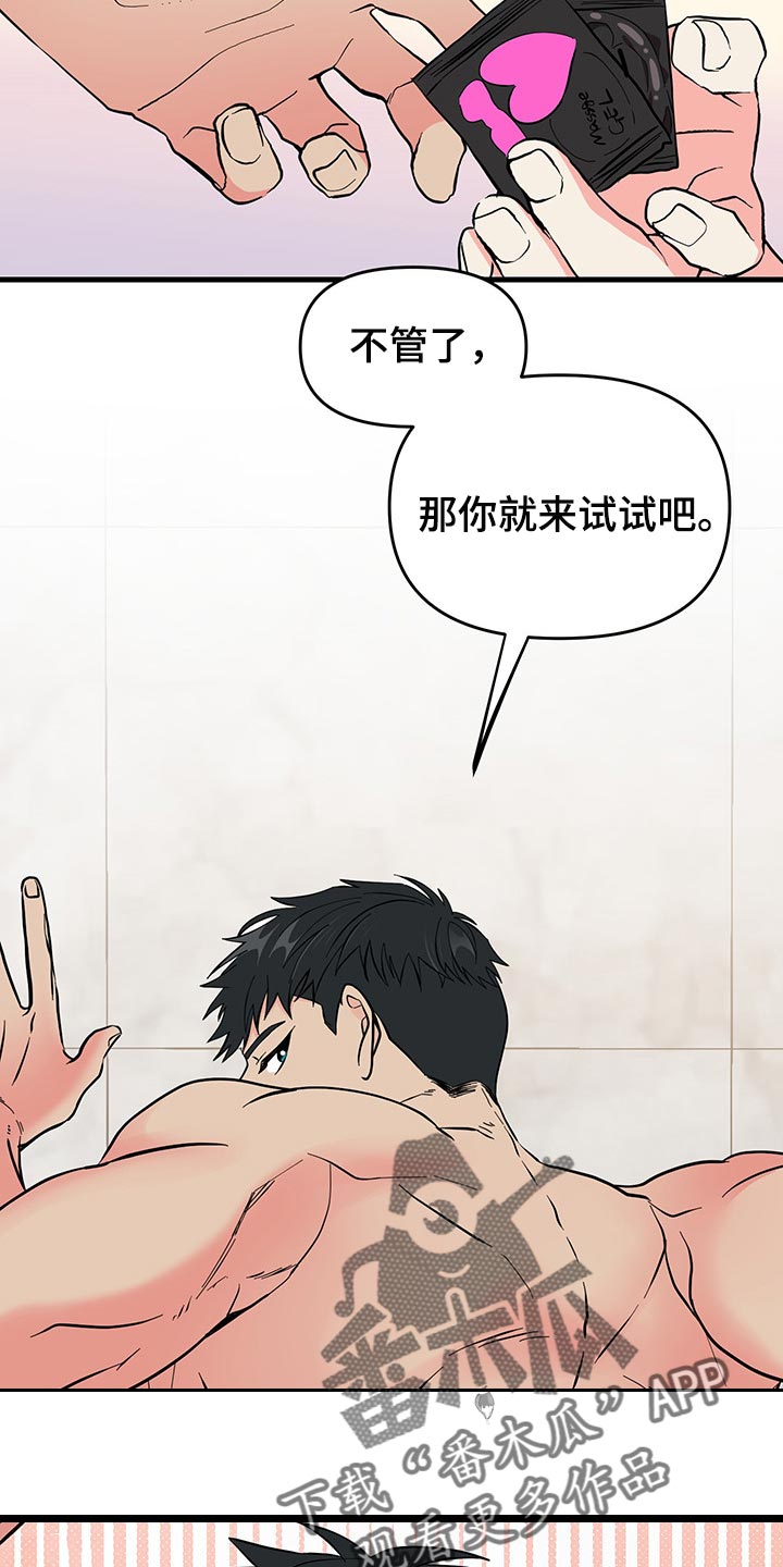 《男友回归》第40章老套的台词 第14页