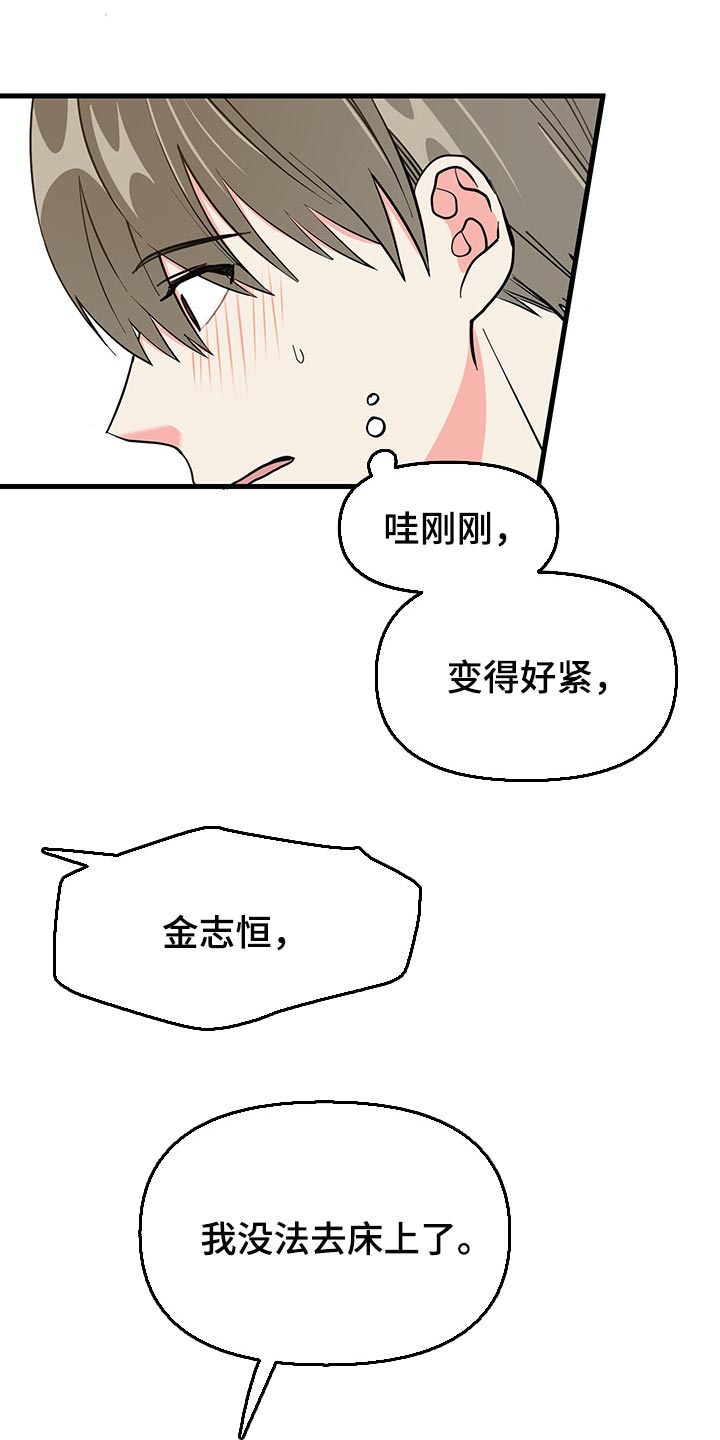 《男友回归》第40章老套的台词 第16页