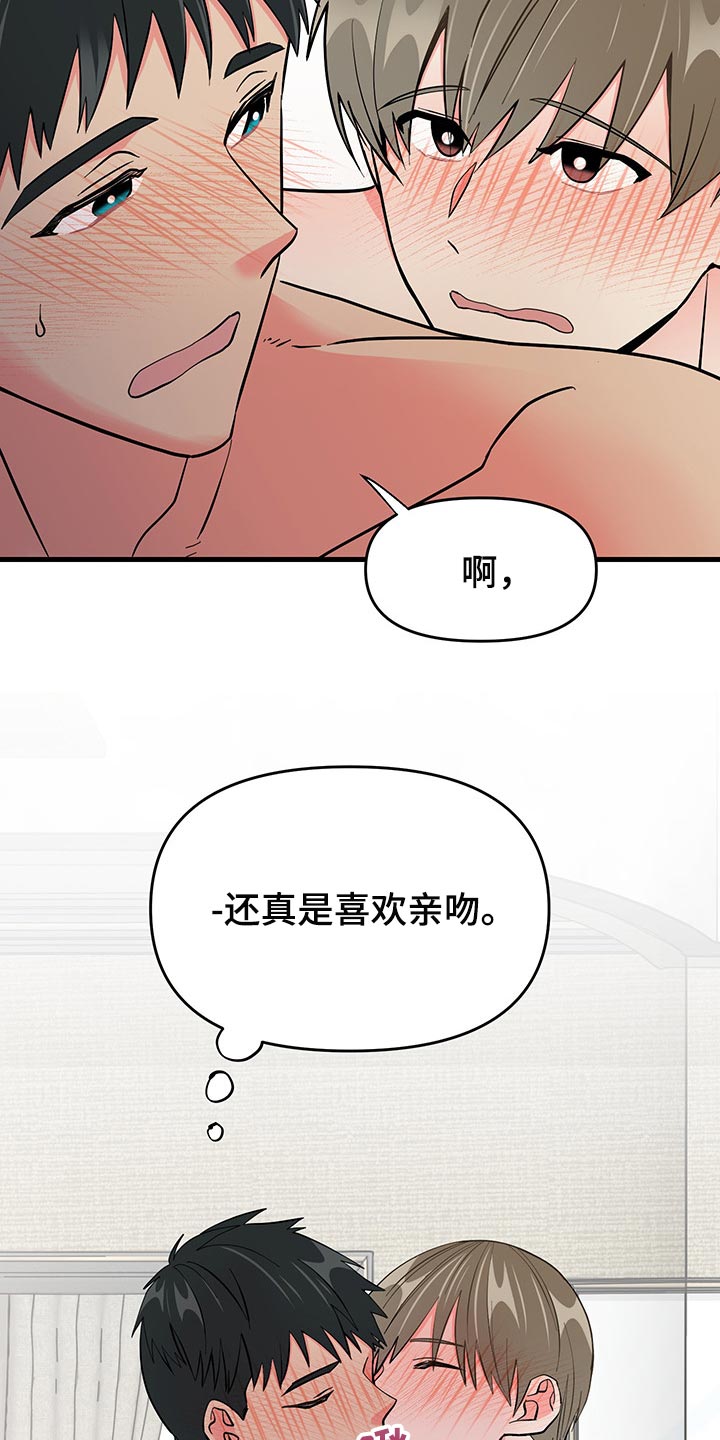 《男友回归》第40章老套的台词 第24页