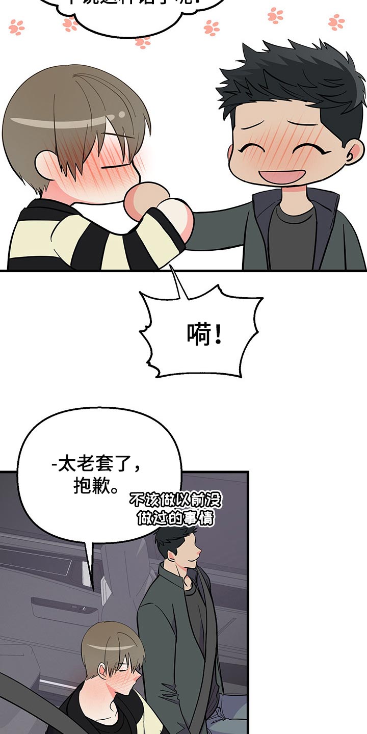 《男友回归》第40章老套的台词 第3页