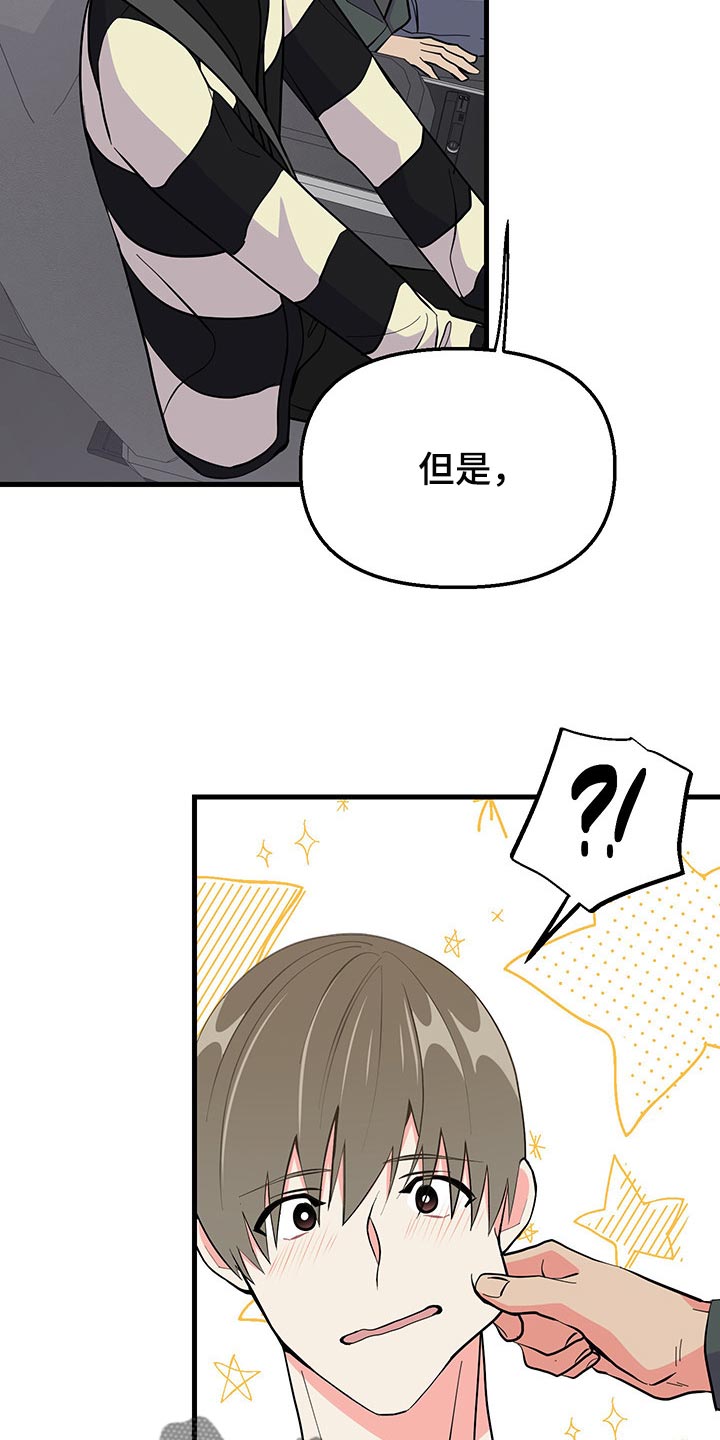 《男友回归》第40章老套的台词 第4页