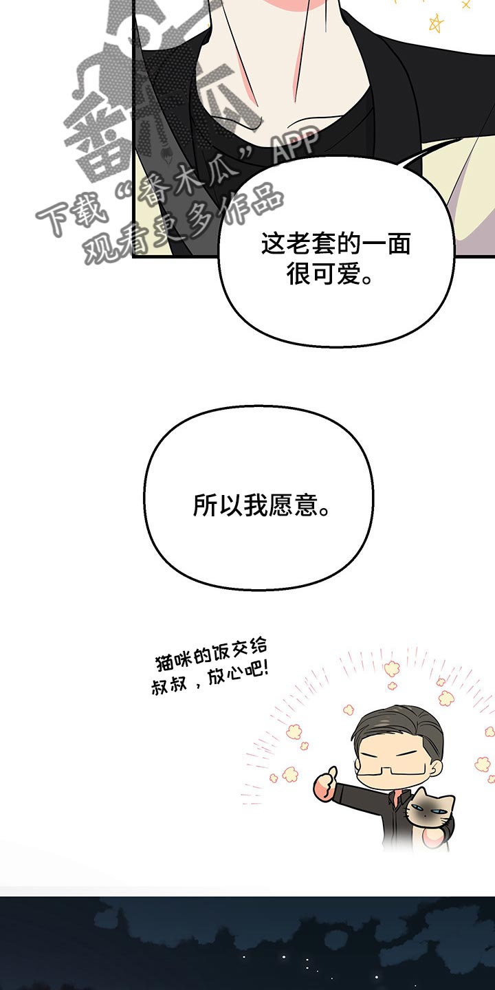 《男友回归》第40章老套的台词 第5页
