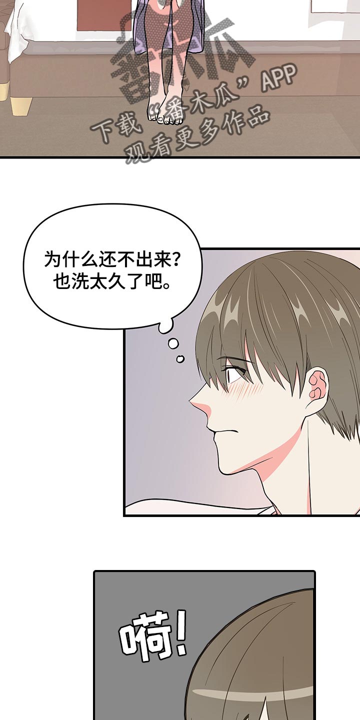 《男友回归》第40章老套的台词 第8页