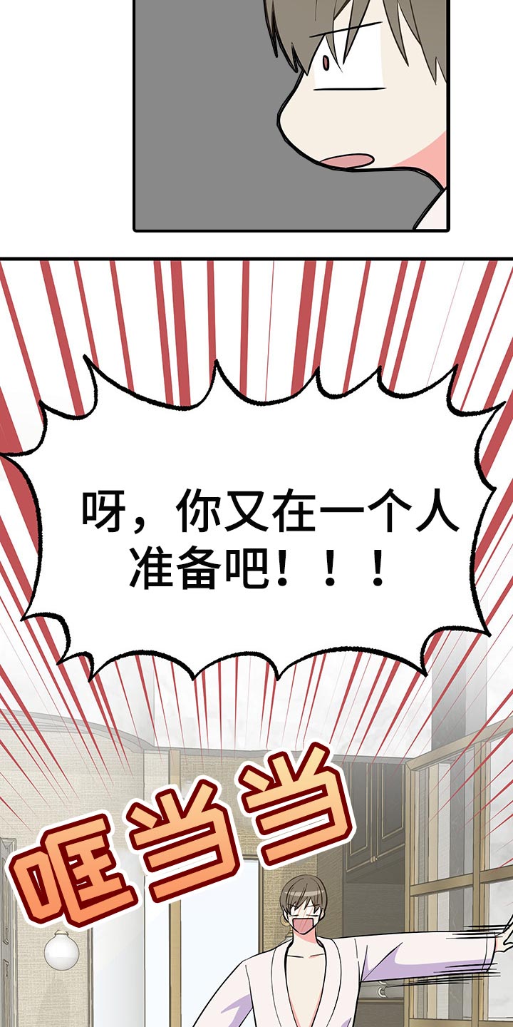 《男友回归》第40章老套的台词 第9页