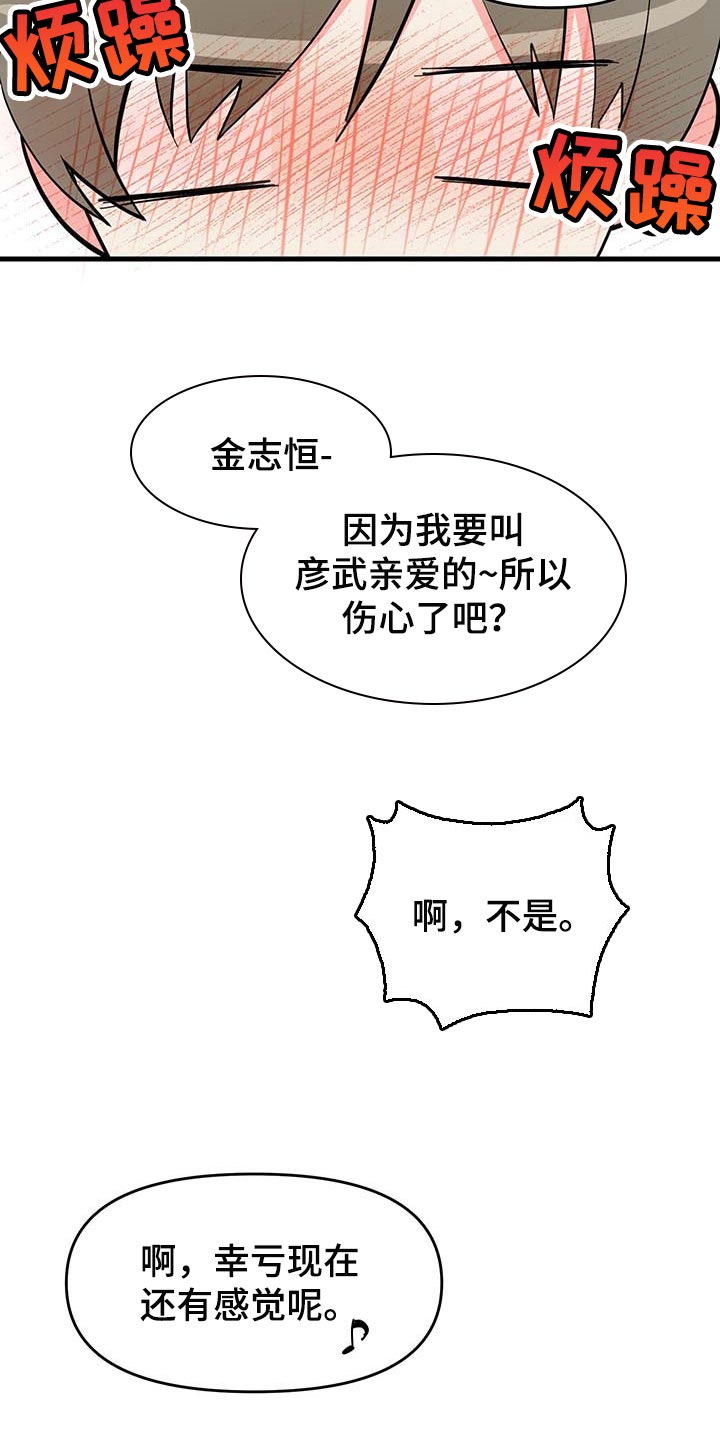 《男友回归》第42章现在属于我就好 第10页