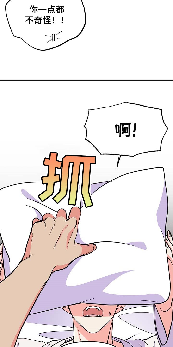 《男友回归》第42章现在属于我就好 第13页