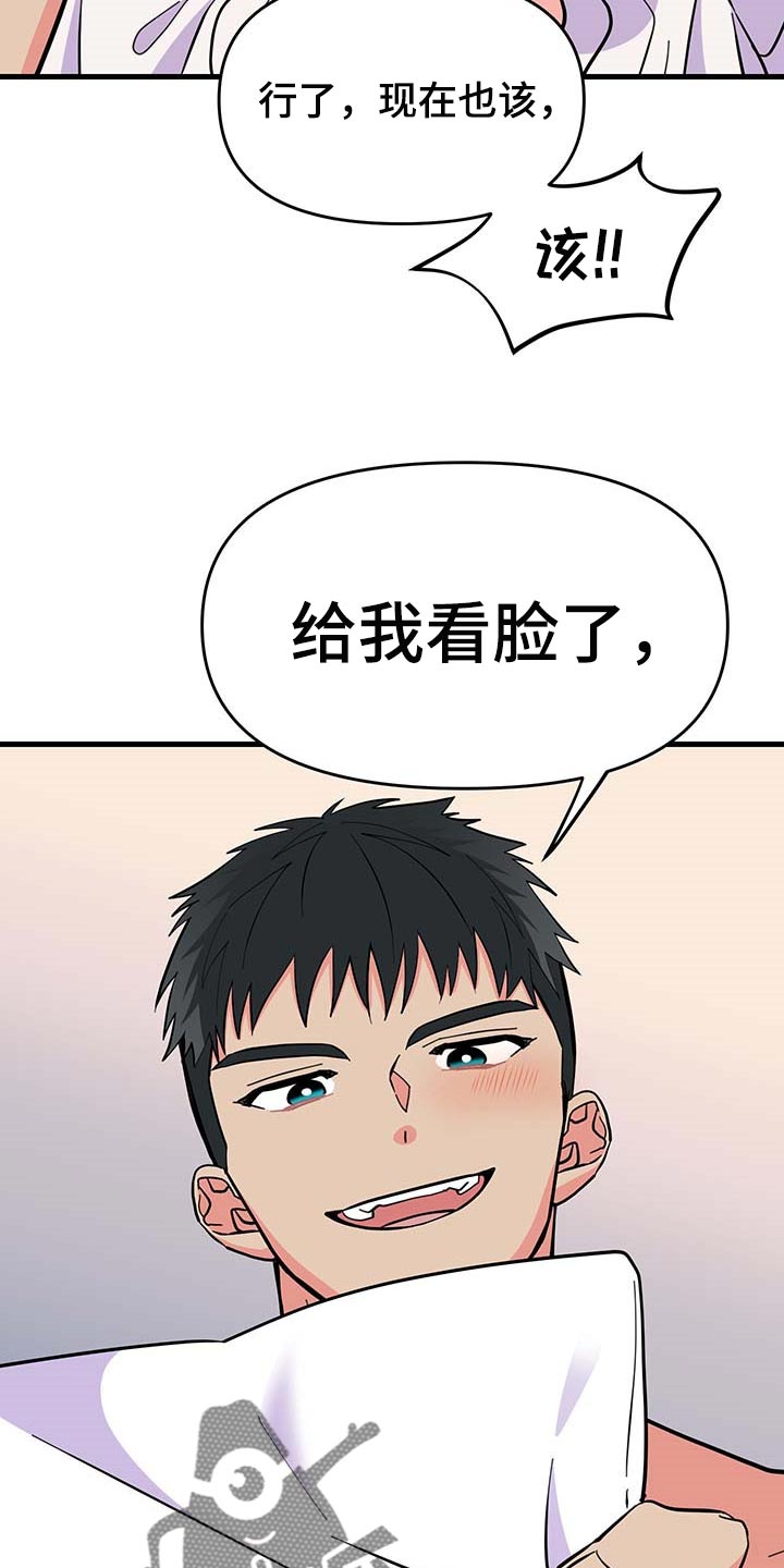 《男友回归》第42章现在属于我就好 第14页