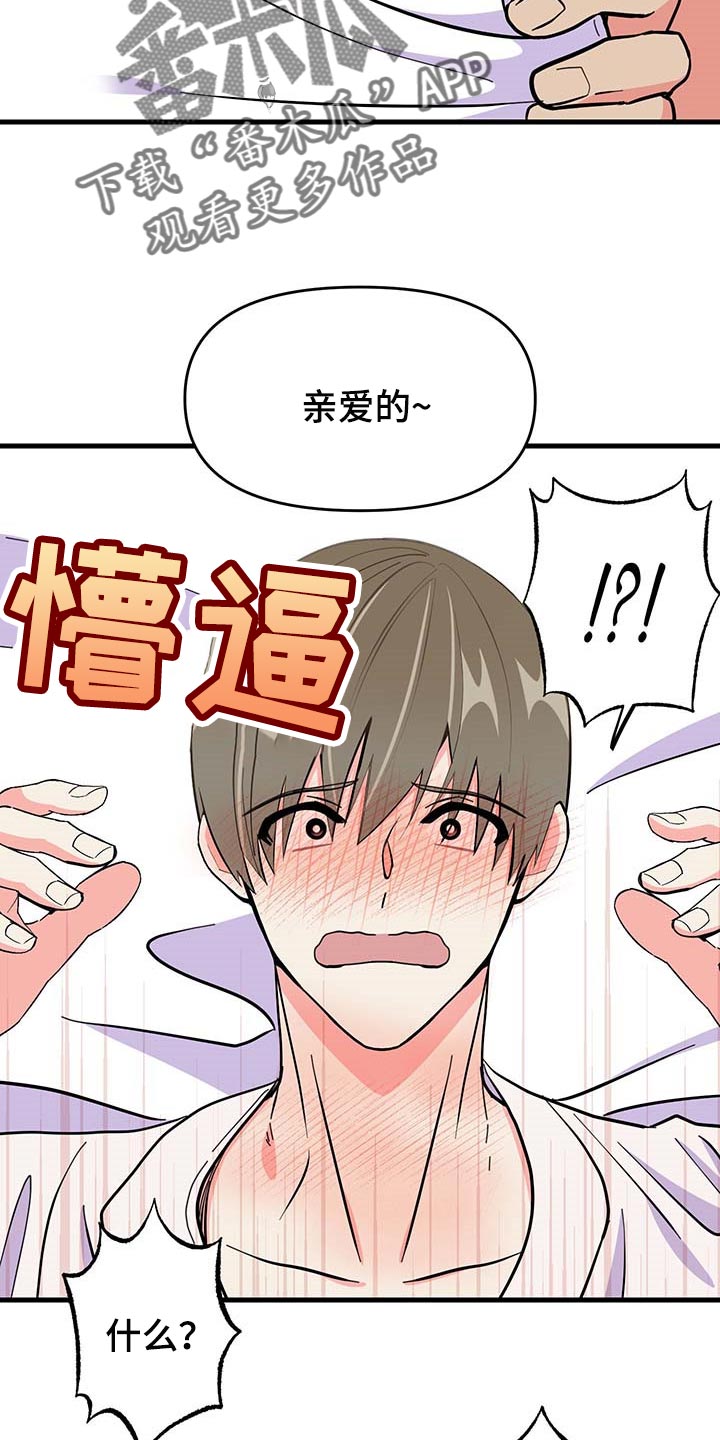 《男友回归》第42章现在属于我就好 第15页