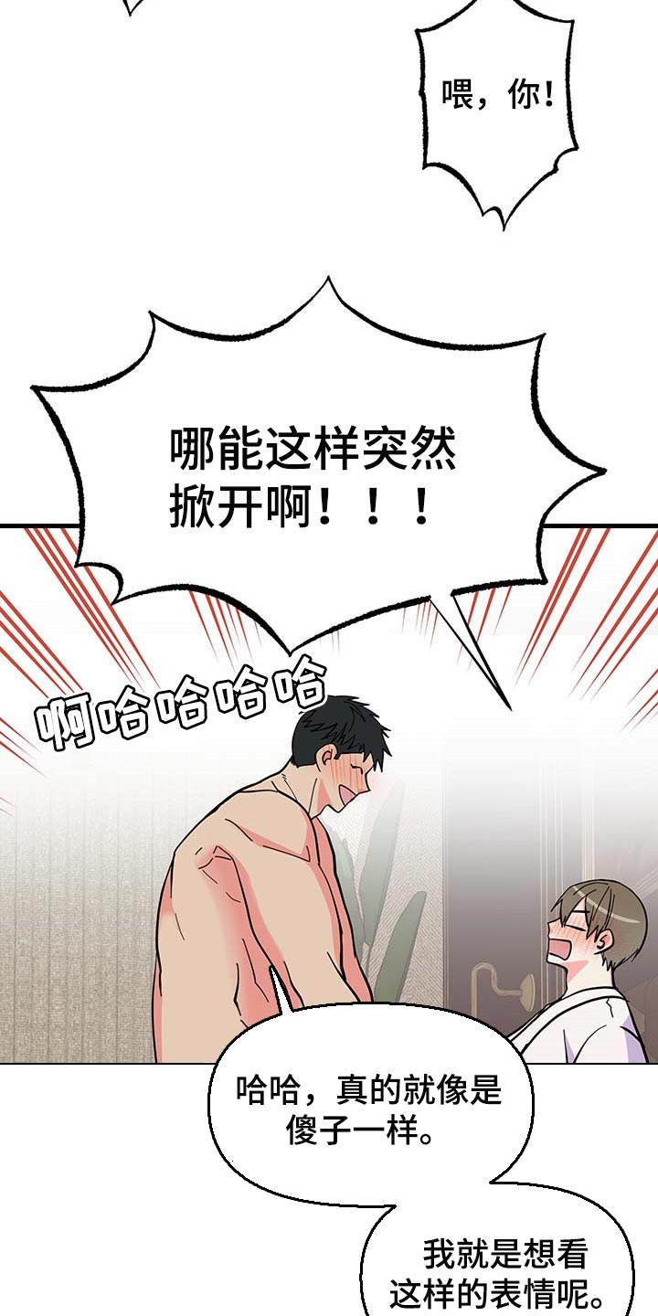 《男友回归》第42章现在属于我就好 第16页