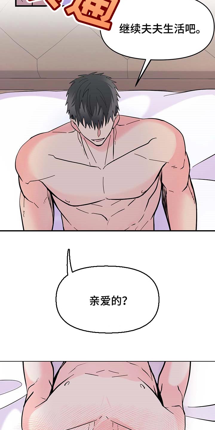 《男友回归》第42章现在属于我就好 第19页