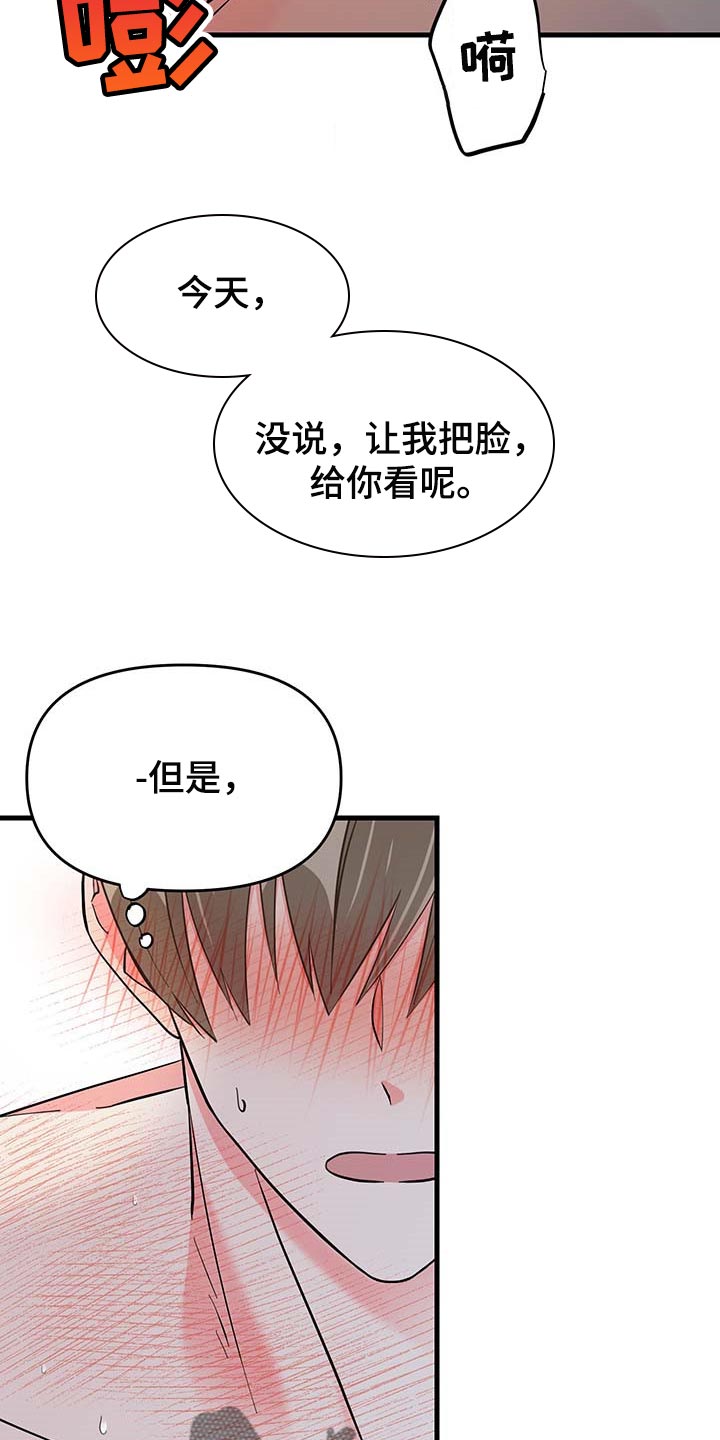 《男友回归》第42章现在属于我就好 第21页