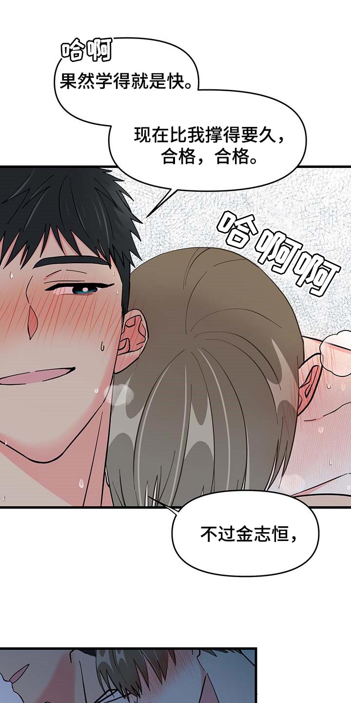 《男友回归》第42章现在属于我就好 第24页