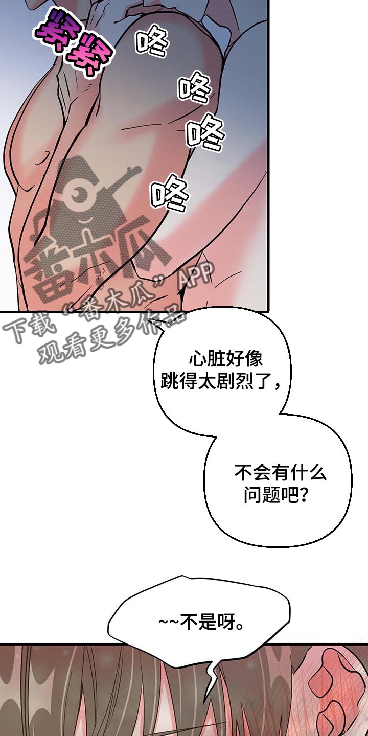 《男友回归》第42章现在属于我就好 第25页