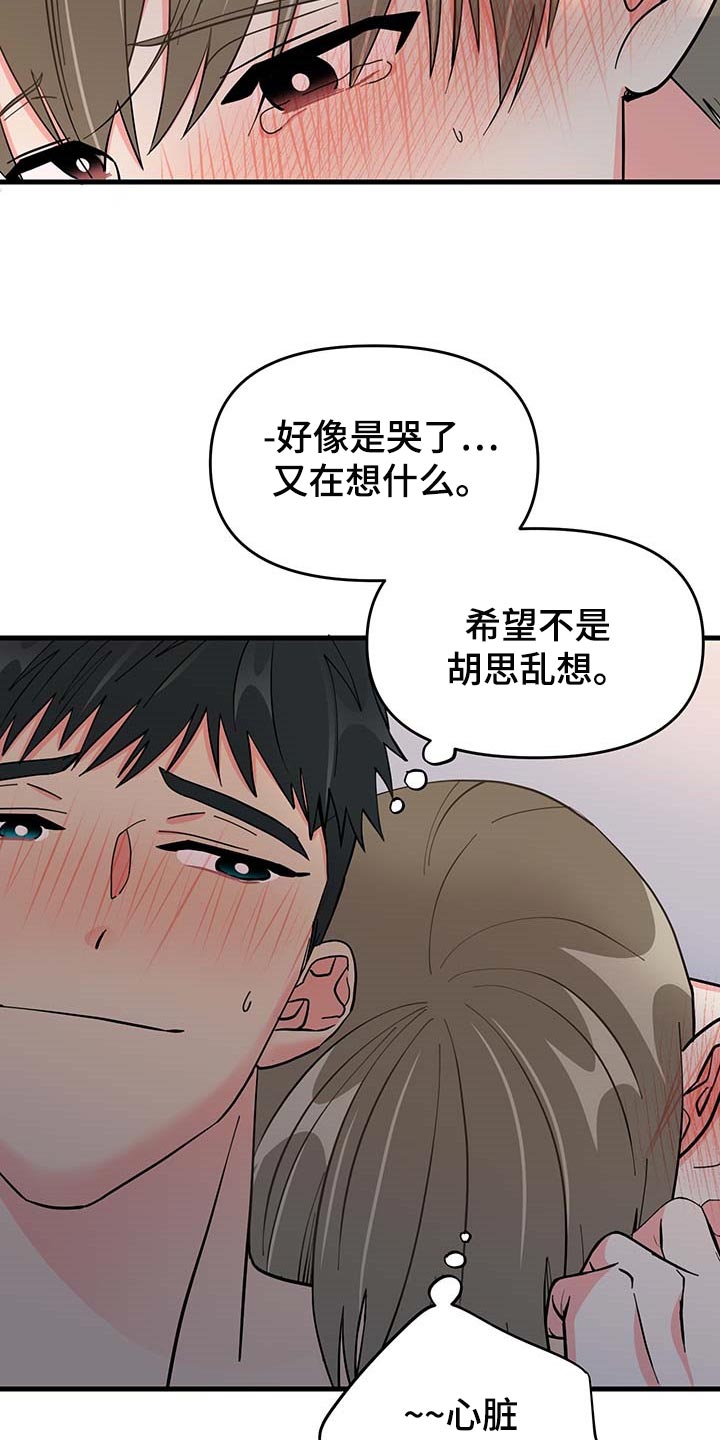 《男友回归》第42章现在属于我就好 第26页