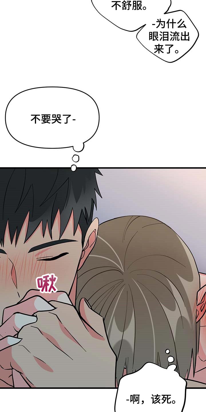 《男友回归》第42章现在属于我就好 第27页