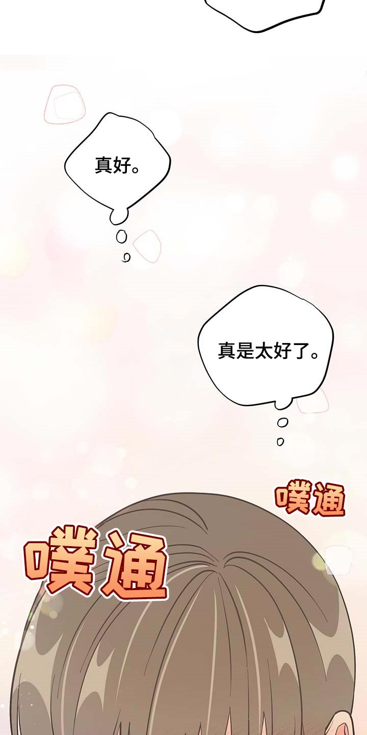 《男友回归》第42章现在属于我就好 第28页