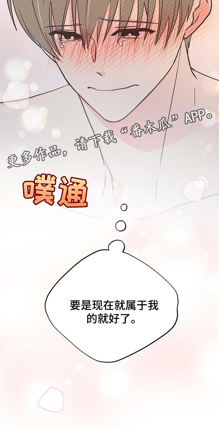 《男友回归》第42章现在属于我就好 第29页