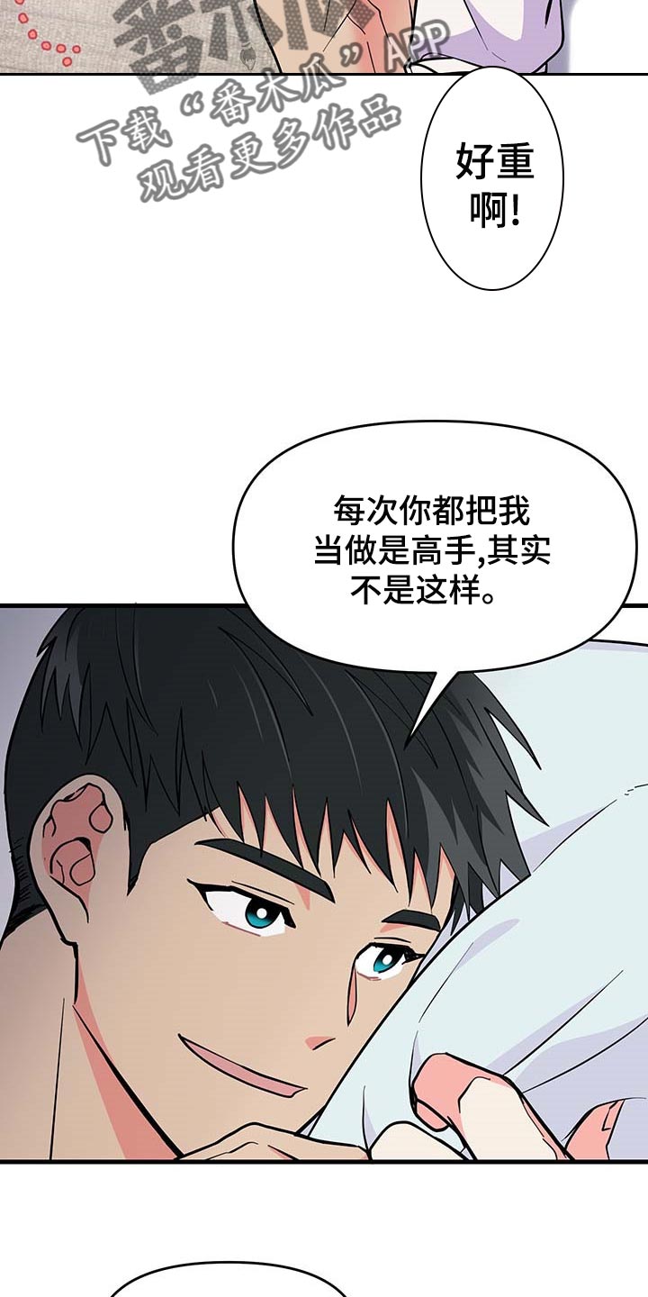 《男友回归》第42章现在属于我就好 第3页
