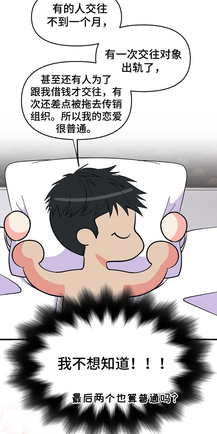 《男友回归》第42章现在属于我就好 第4页