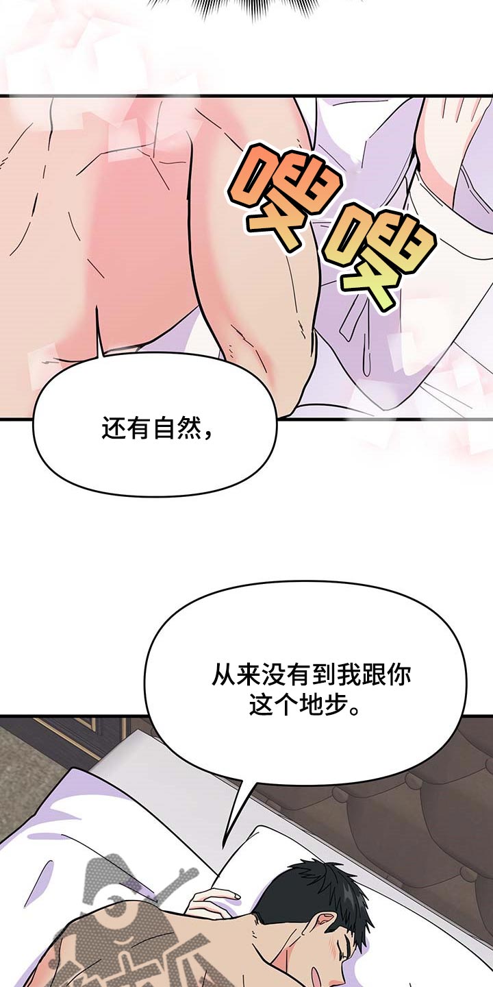 《男友回归》第42章现在属于我就好 第5页