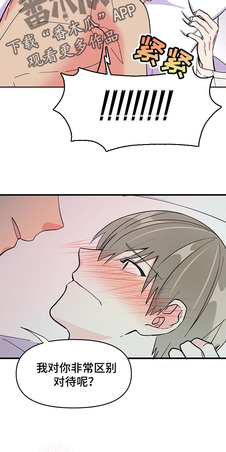 《男友回归》第42章现在属于我就好 第6页