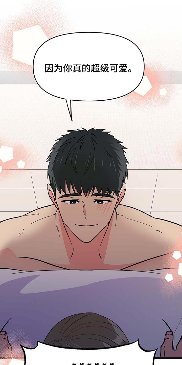 《男友回归》第42章现在属于我就好 第7页