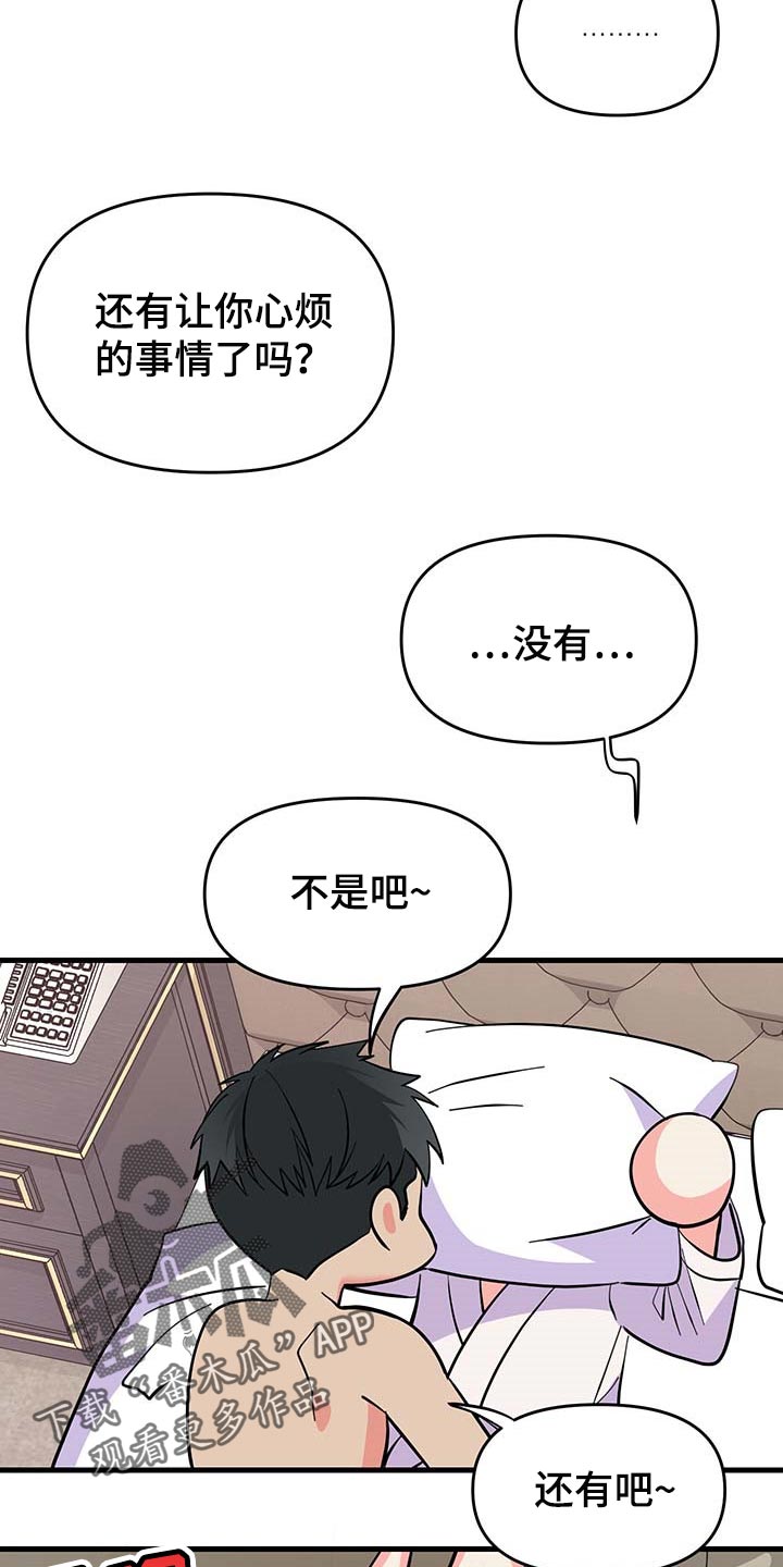 《男友回归》第42章现在属于我就好 第9页
