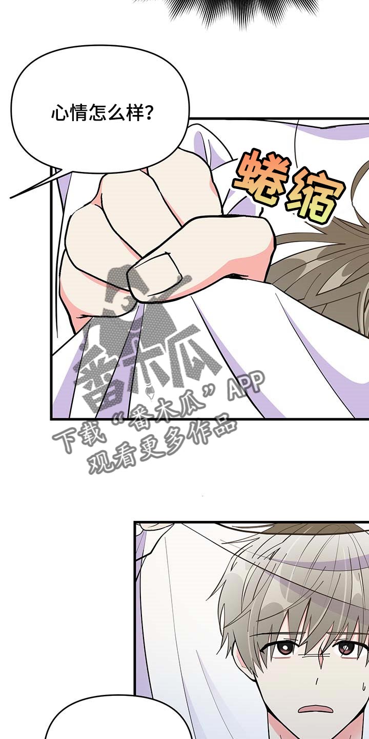 《男友回归》第43章多情 第19页