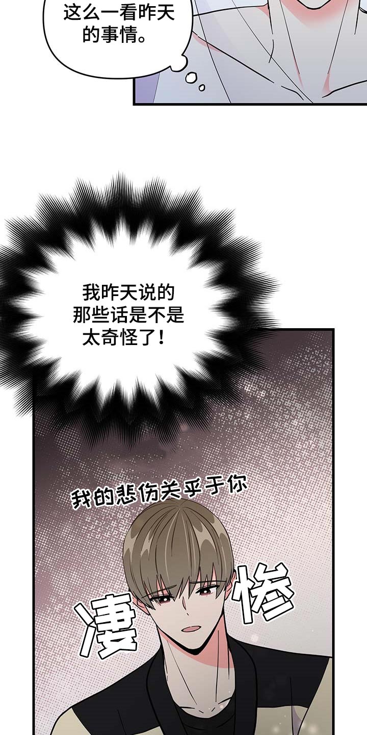 《男友回归》第43章多情 第20页