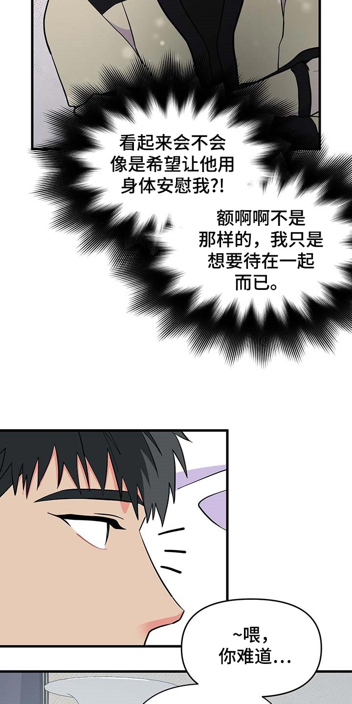 《男友回归》第43章多情 第21页