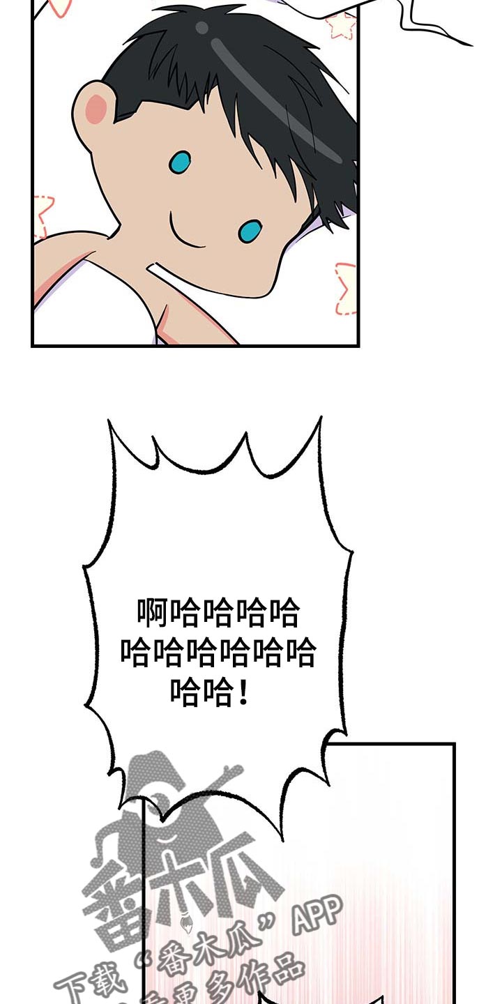 《男友回归》第43章多情 第23页
