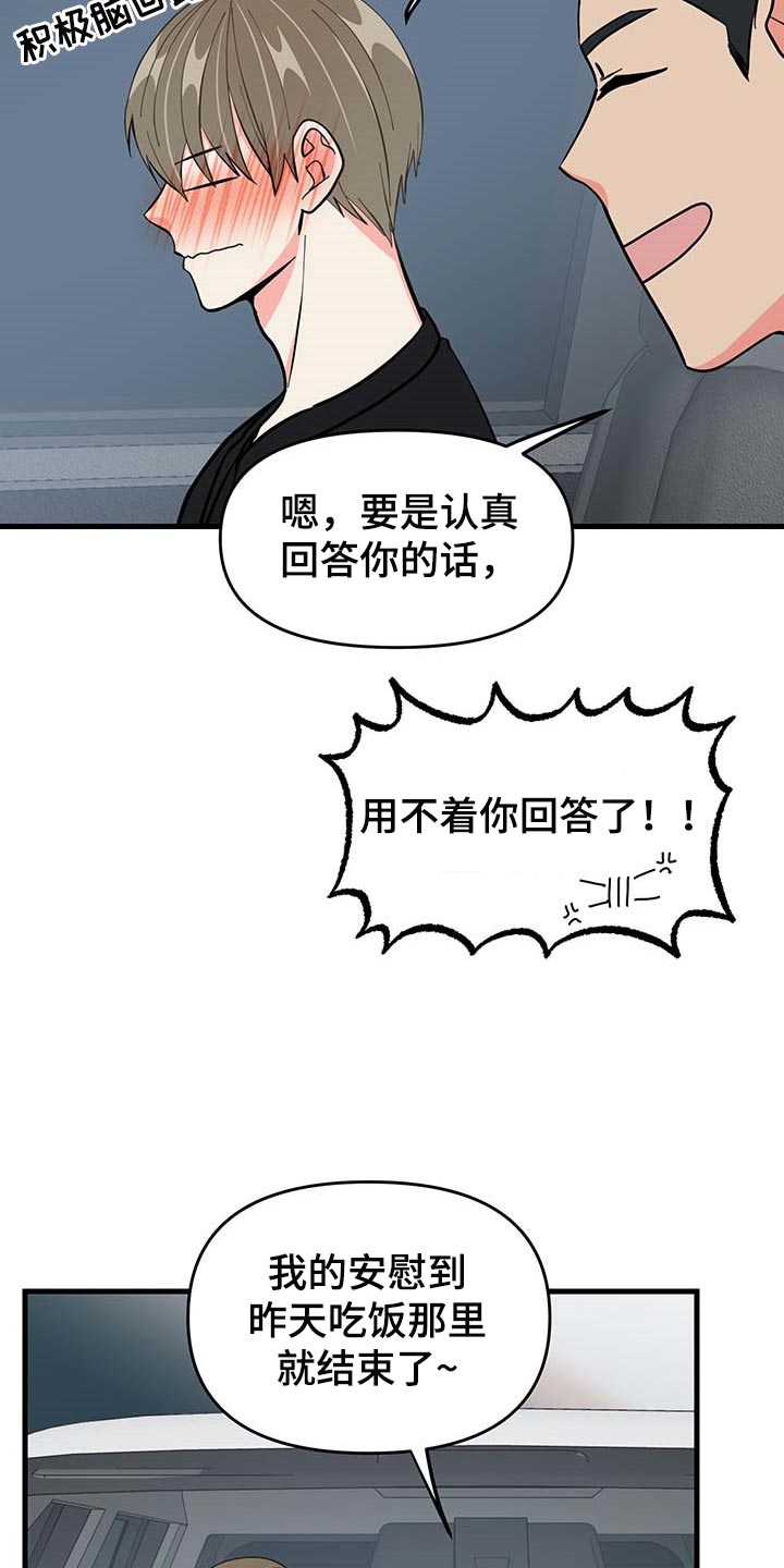 《男友回归》第43章多情 第27页
