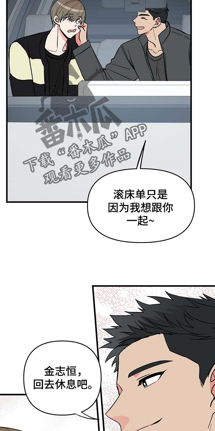 《男友回归》第43章多情 第28页