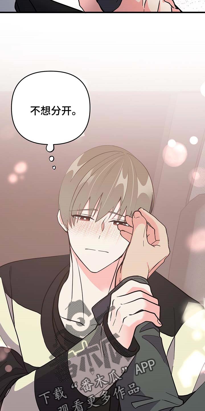《男友回归》第43章多情 第30页