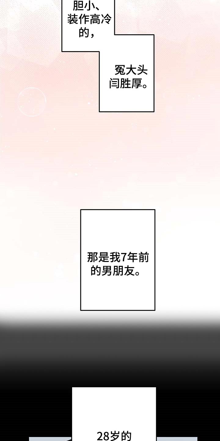 《男友回归》第43章多情 第5页
