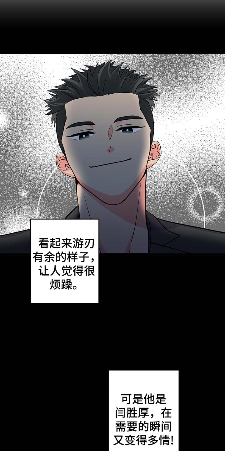 《男友回归》第43章多情 第8页